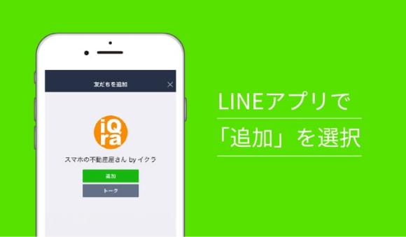 LINEアプリで「追加」を選択