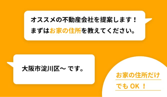 お家の住所だけでもOK！